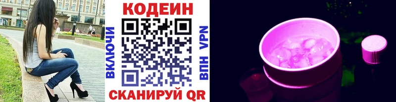 дарк нет официальный сайт  Альметьевск  Codein Purple Drank 