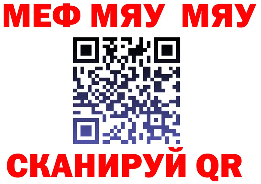 МЯУ-МЯУ VHQ зеркало darknet кракен Альметьевск